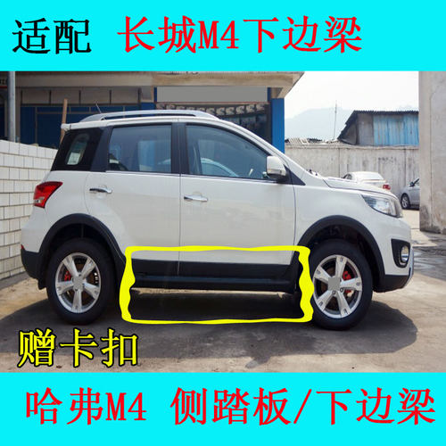 适配长城哈弗M4老款新款左右下边梁下裙边侧踏板总成m4门槛包角