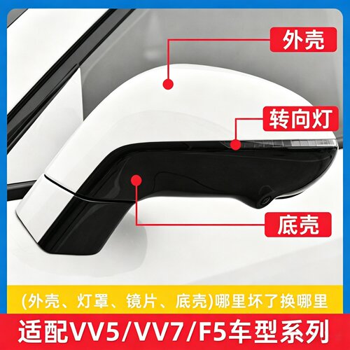 魏派VV5倒车镜外壳F5反转向灯VV7