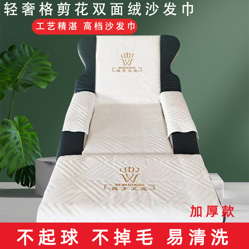 高端足浴沙发巾四件套足疗沐足洗脚按摩椅采耳床单两件套加厚防滑
