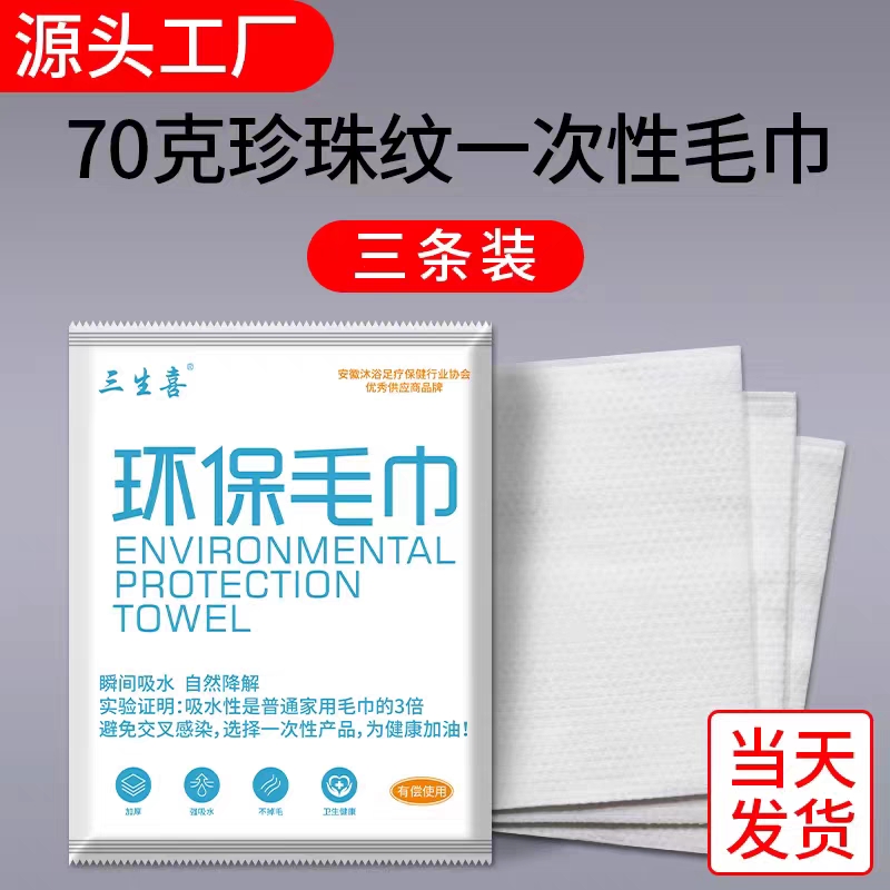 三条装一次性毛巾足浴巾擦脚巾美发专用擦头巾旅行装吸水压缩毛巾 居家布艺 酒店毛巾浴巾 原图主图