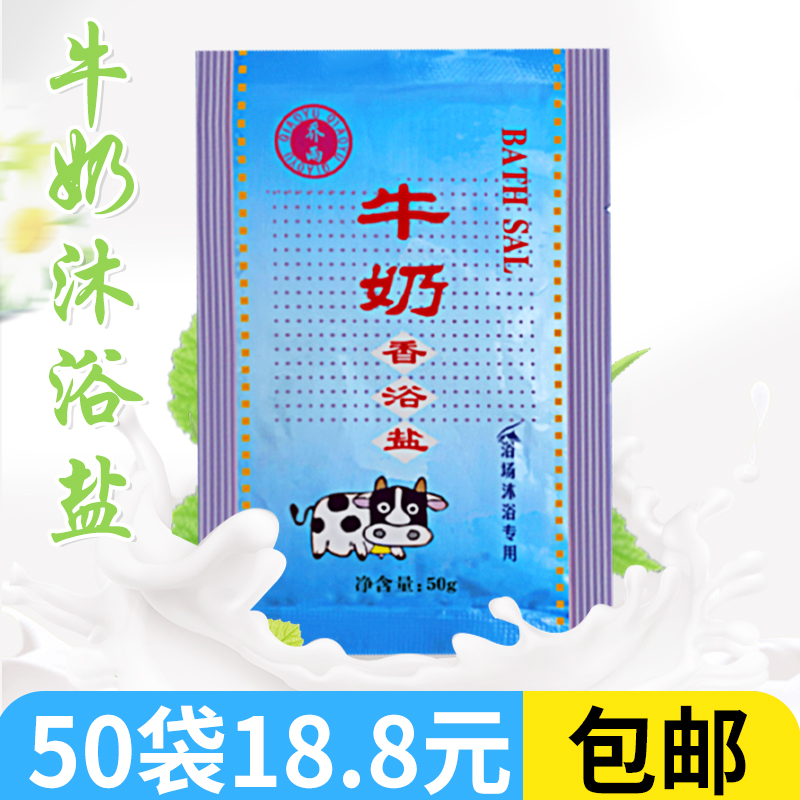乔雨袋装牛奶香浴盐洗浴搓澡沐浴浴场专用搓背泡澡泡脚粉末奶盐