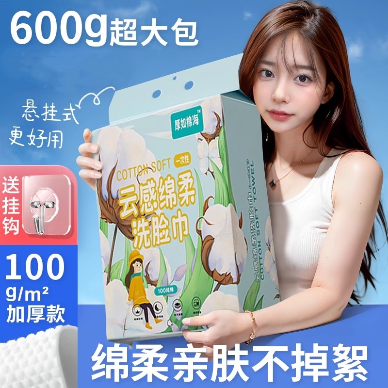 悬挂抽取式加厚大纯棉柔巾不掉絮