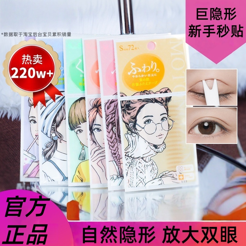 双眼皮贴隐形自然无痕透气