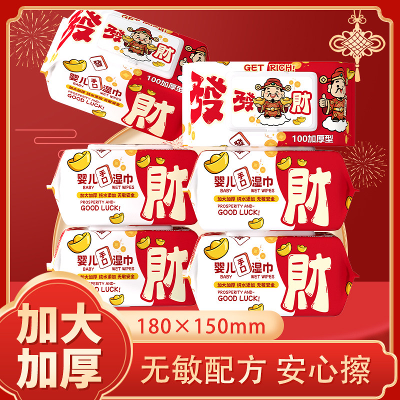 100抽新年发财湿巾婴儿湿巾纸巾新生儿童手口清洁专用宝宝幼儿童,洗护清洁剂/卫生巾/纸/香薰,常规湿巾,淘宝优惠券,粉丝福利购,淘宝优惠卷