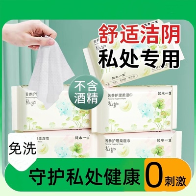 私处卫生湿巾可擦私处洁阴私护专用女房事后湿纸巾大包结阴私护