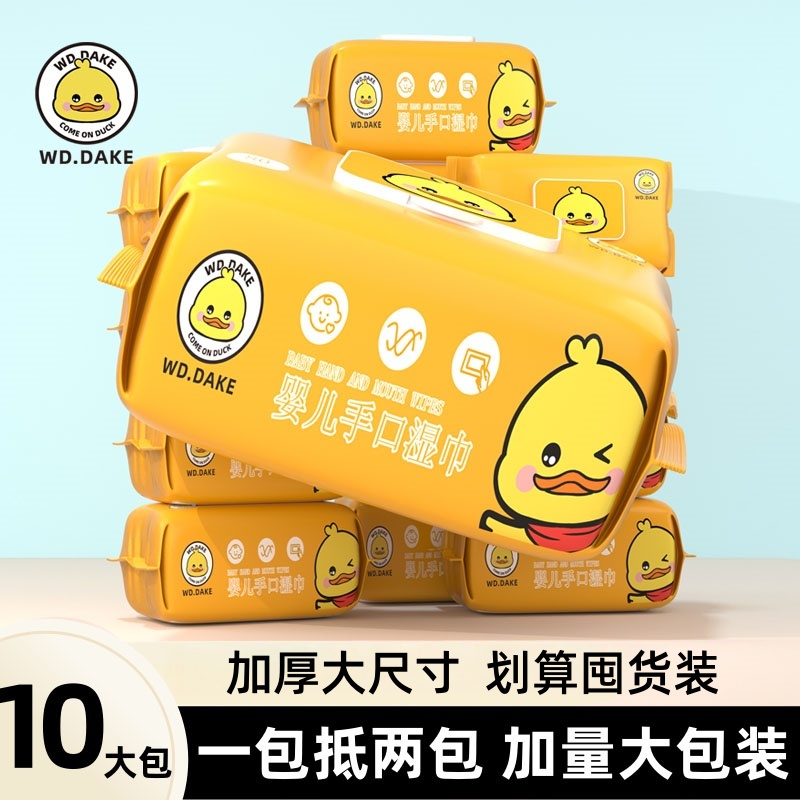 婴儿湿巾纸手口专用便携加厚大包装新生宝宝湿纸巾超值装