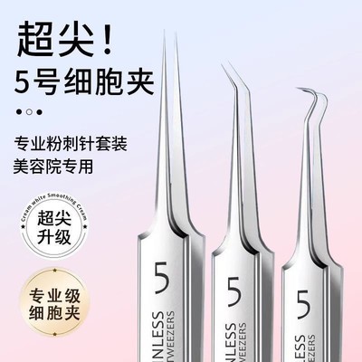 超尖细粉刺针镊子去黑头神器