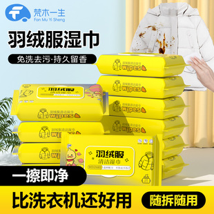 擦洗羽绒服湿巾纸清洁免洗神器干洗专用擦拭衣物去污清理清洗湿巾