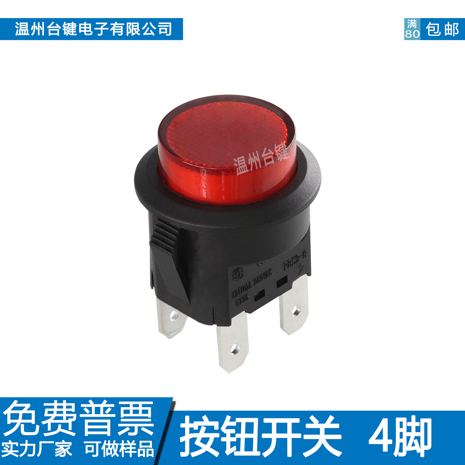 4脚复位12A点动自锁圆形
