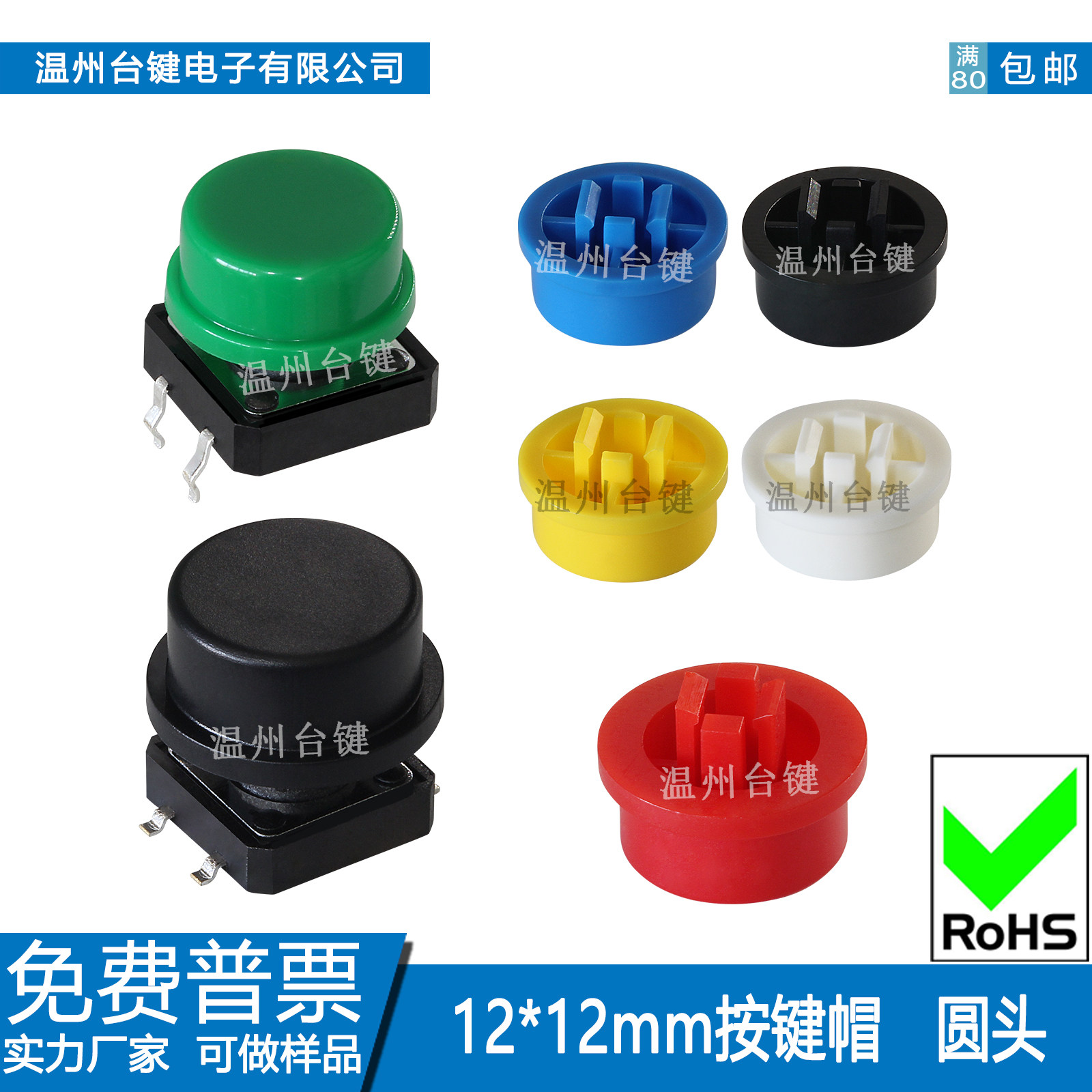 轻触开关12*12方头专用圆形按帽
