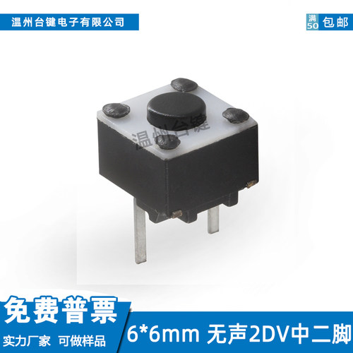 轻触开关6*6*3.5~6.0H鼠标按键