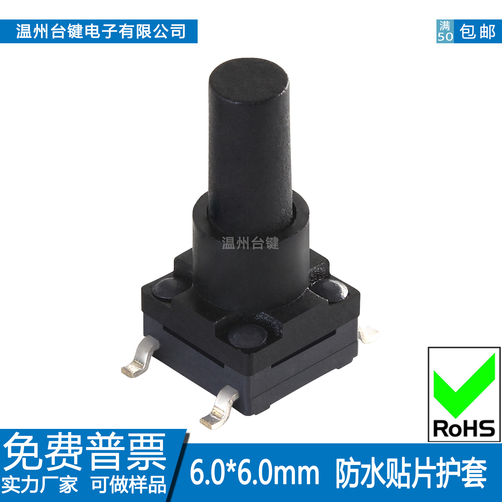 轻触开关6x6防水贴片防摇摆IP67