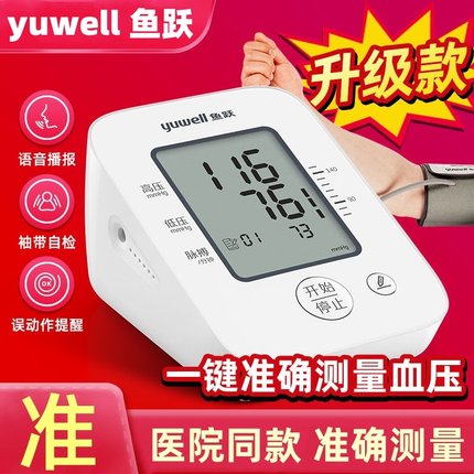 鱼跃电子血压计臂式血压测量仪家用精准测压仪官方旗舰店同款
