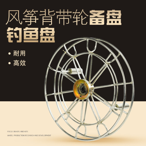 风筝线轮背带轮备用盘备盘钓鱼轮盘钓具大型高档成人新款威亚盘轮 - 封面