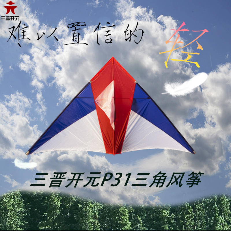 三晋开元三角风筝微风易飞