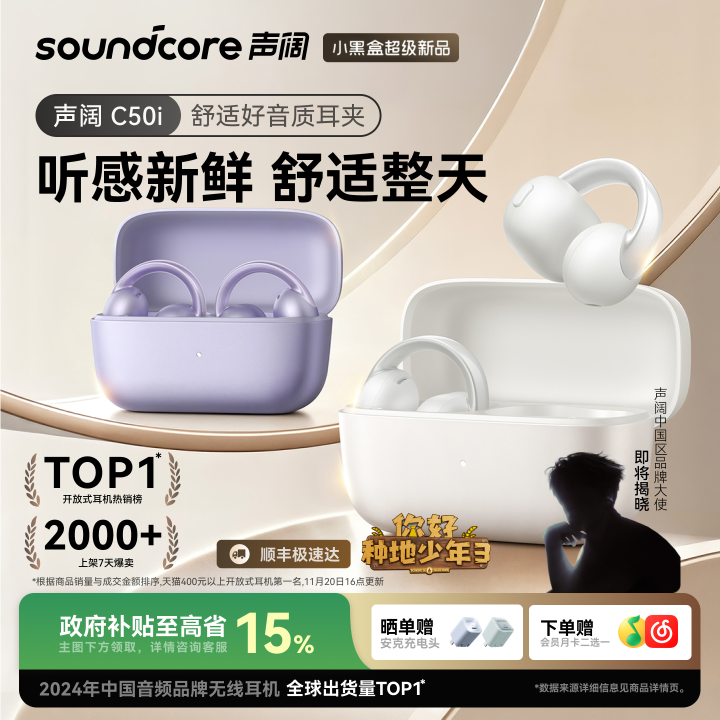 【超级新品】声阔C50i耳夹式耳机