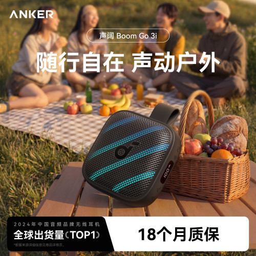 soundcore声阔Boom Go 3i户外音响低音炮无线蓝牙音箱便携骑行