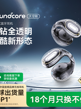 明星同款声阔C30i耳夹式耳机开放式不入耳蓝牙稳固不掉高等级防水