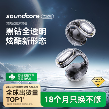 明星同款声阔C30i耳夹式耳机开放式不入耳蓝牙稳固不掉高等级防水