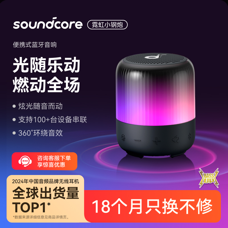 声阔小巧便携强劲音效霓虹小钢炮