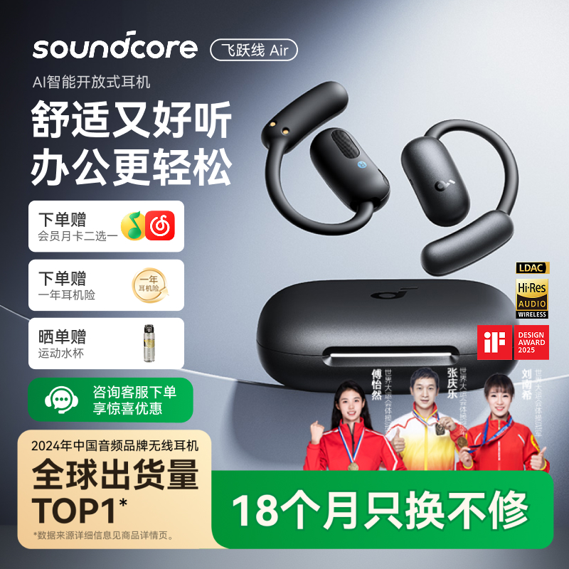 声阔飞跃线air开放式蓝牙耳机