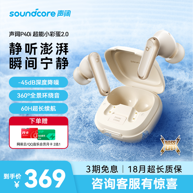 Soundcore声阔超能小彩蛋升级P40i真无线蓝牙降噪耳机安克