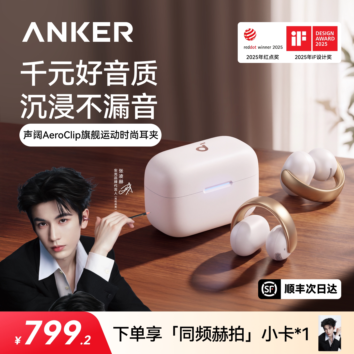 Anker安克声阔AeroClip耳夹式无线蓝牙耳机2026新款长续航运动AI