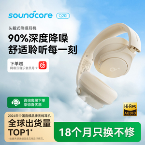 【重磅升级】声阔Q20i头戴式耳机无线蓝牙主动降噪耳机游戏带麦