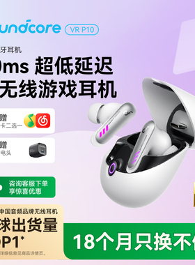 SoundCore声阔VRP10和平精英耳机真无线2.4G游戏蓝牙耳机电竞吃鸡