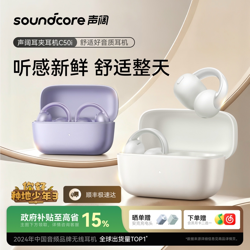 【超级新品】声阔C50i耳夹式耳机