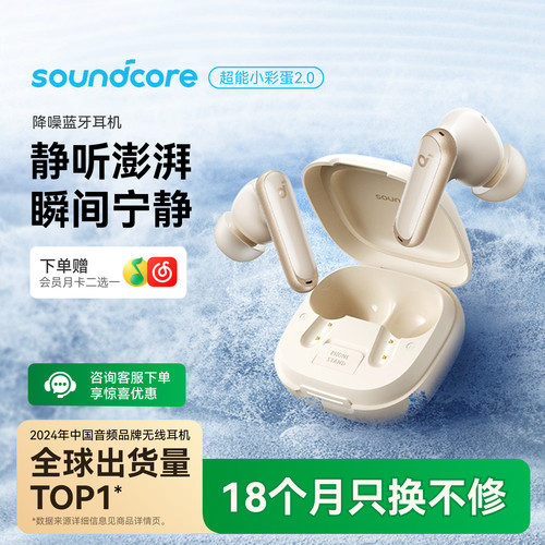 声阔超能小彩蛋三维主动降噪耳机