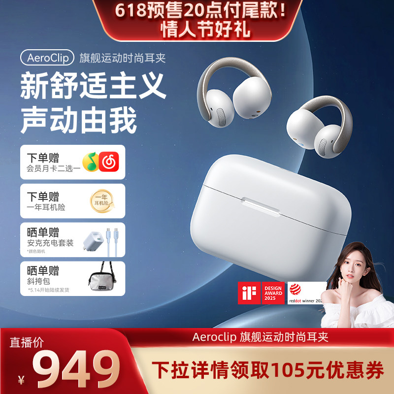 【晁然推荐】声阔AeroClip耳夹式蓝牙耳机开放式不入耳蓝牙