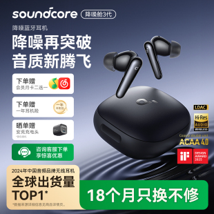 SoundCore声阔Liberty4降噪舱3代Pro真无线蓝牙2026新款 降噪耳机