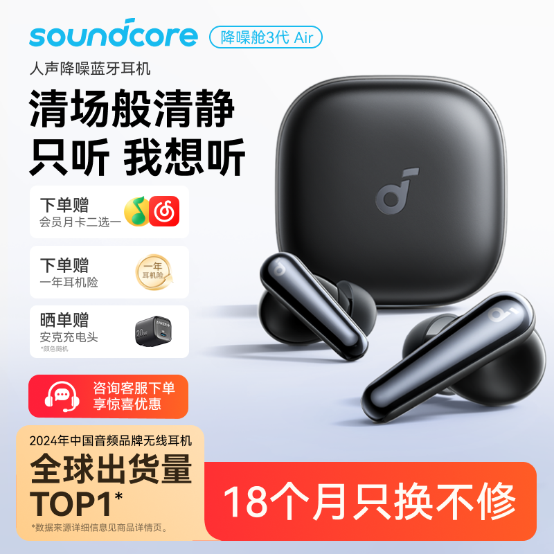 soundcore声阔降噪舱3代air人声降噪蓝牙耳机安克适用苹果华为