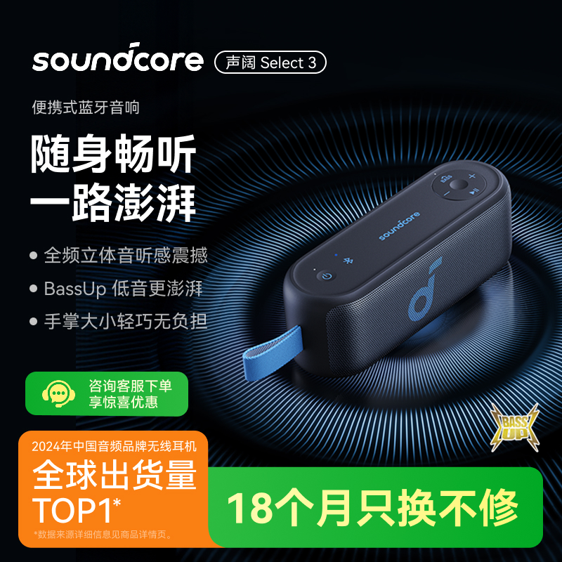 soundcore声阔Select 3便携蓝牙音响低音炮无线迷你智能小音箱