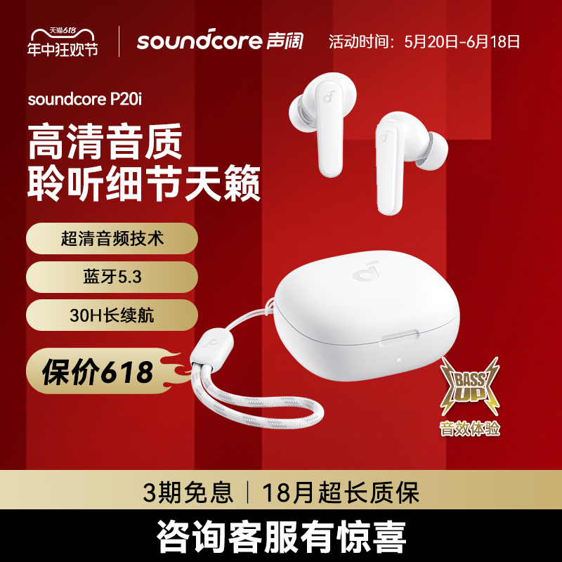 Soundcore声阔P20i高保真音质低延迟真无线蓝牙耳机新款2023无线