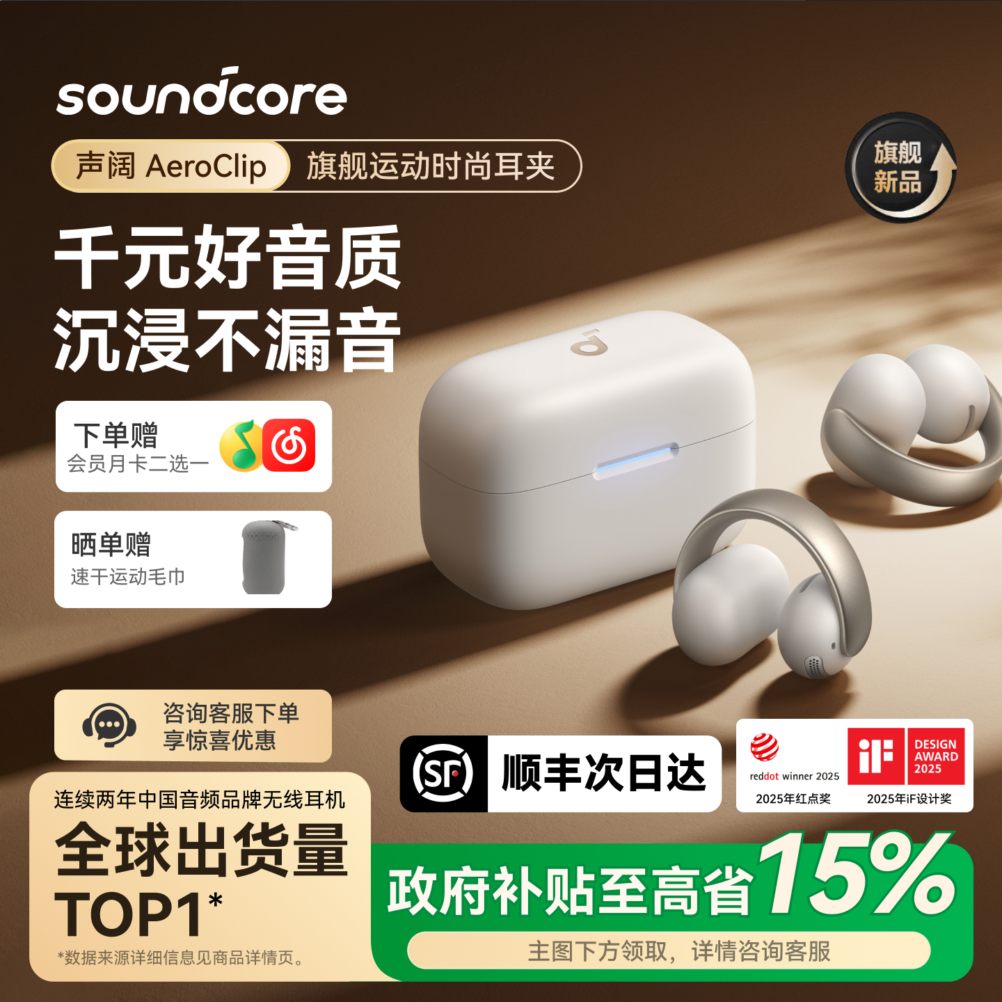 【胡彦斌同款】声阔AeroClip耳夹式运动耳机蓝牙2026新款安克苹果