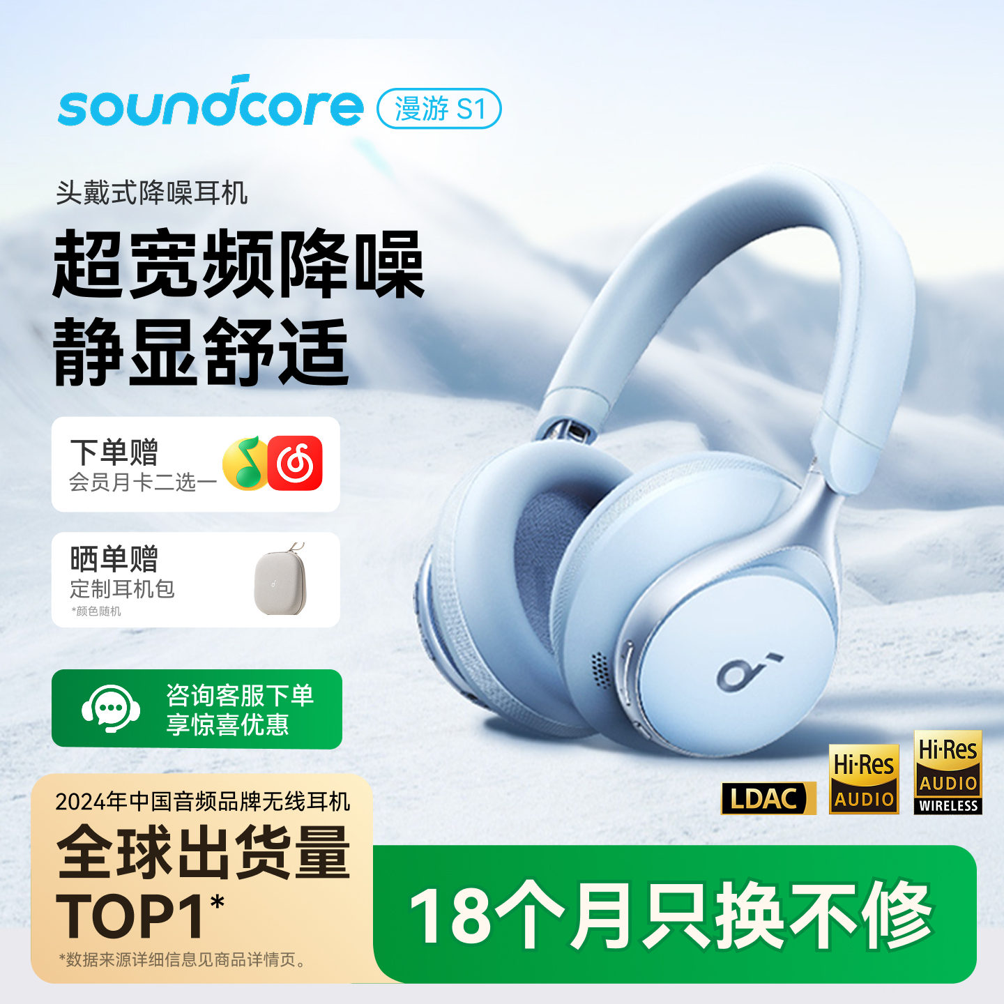 声阔漫游S1头戴耳机SpaceOne游戏