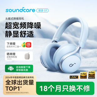 声阔漫游S1头戴式 蓝牙耳机SpaceOne带耳麦主动降噪电竞游戏电脑