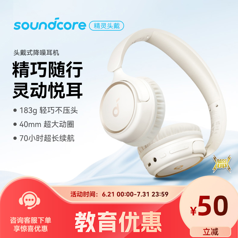 新款头戴式蓝牙耳机Soundcore