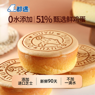 都遇轻乳酪蛋糕早餐面包整箱糕点代餐学生儿童独立小包装 900g 正品