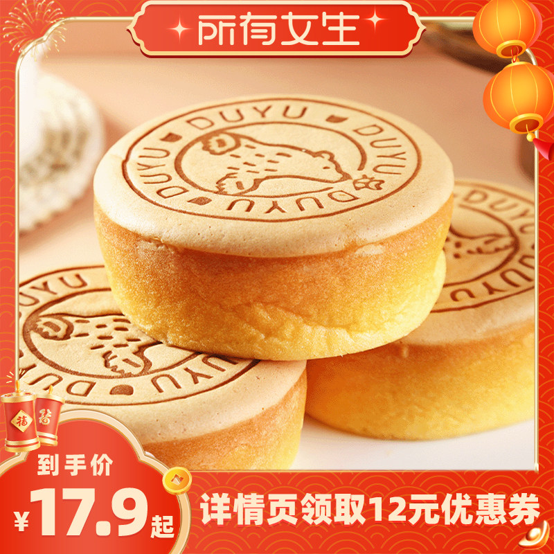 【所有女生直播间】都遇轻乳酪蛋糕早餐面包整箱糕点儿童代餐学生