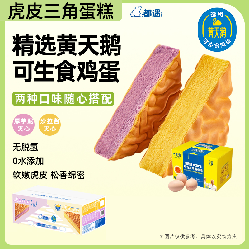 都遇虎皮三角蛋糕面包整箱健康学生营养早餐代餐懒人充饥休闲零食