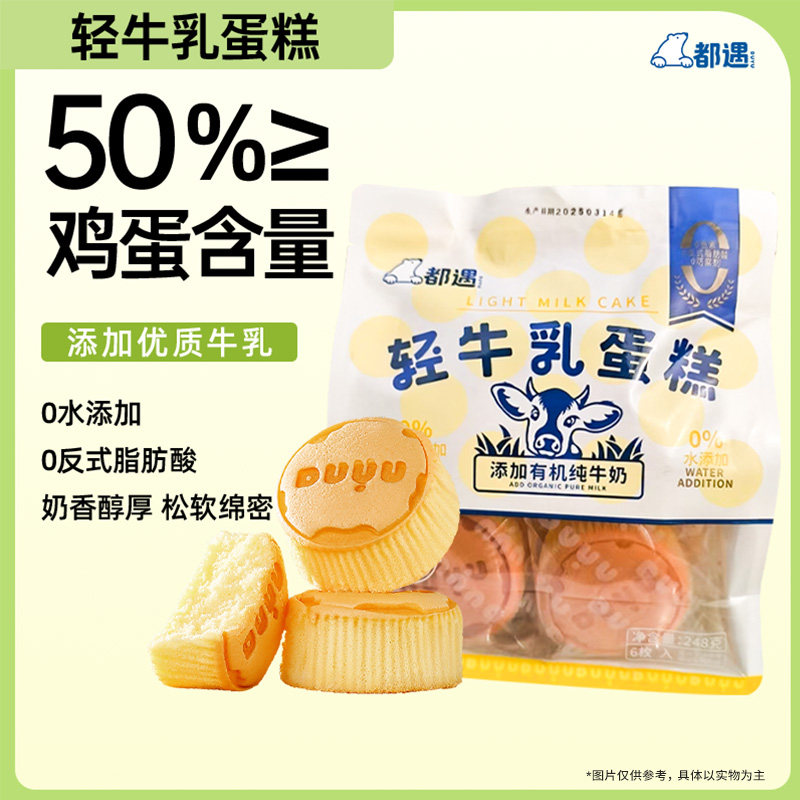 都遇轻牛乳蛋糕面包早餐食品糕点营养儿童小吃网红零食点心2袋装
