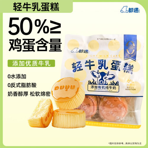 都遇轻牛乳蛋糕面包248g袋装2袋