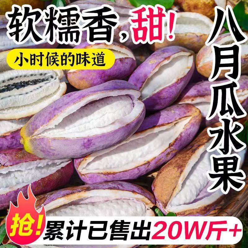 新鲜八月瓜整箱顺丰包邮