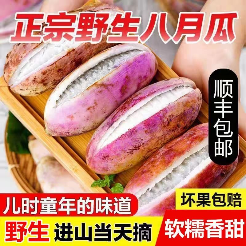 【稀罕水果】疯抢!新鲜八月瓜!