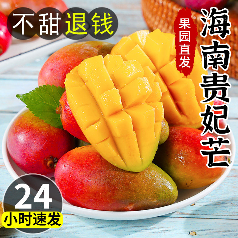 海南贵妃芒9斤新鲜水果应当季热带树上熟甜心芒大芒果整箱包邮10