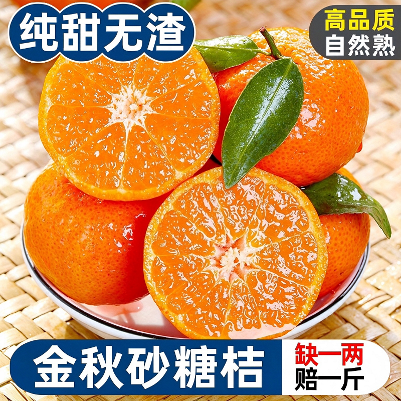 正宗金秋砂糖橘超甜当季新鲜水果