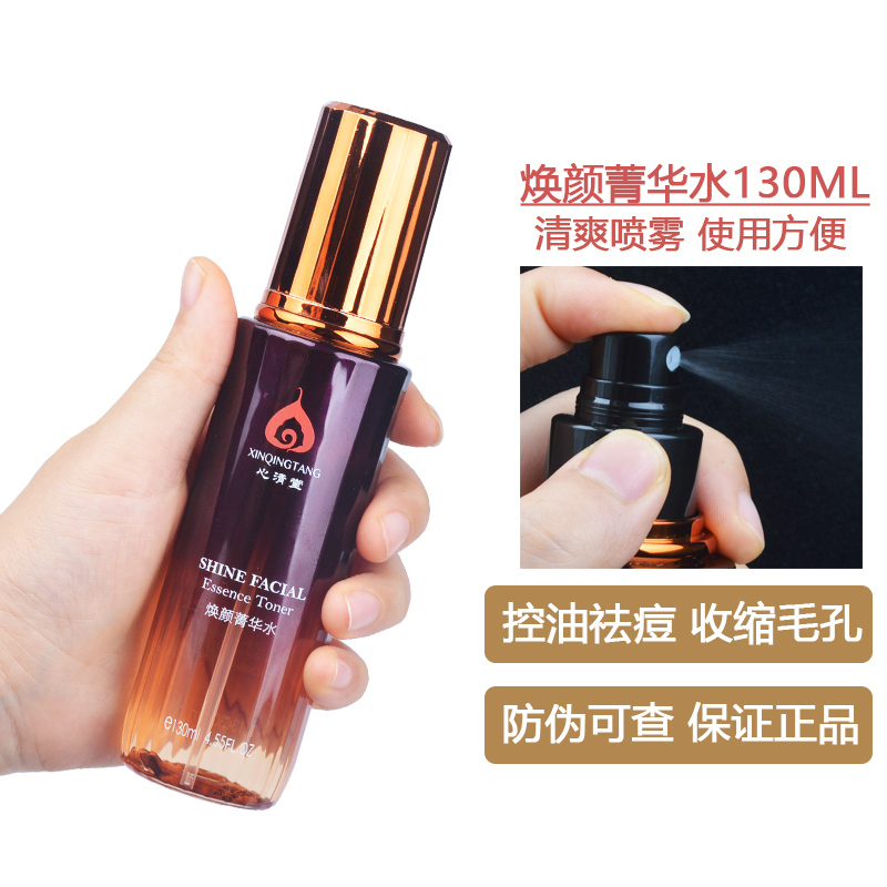 清爽控油收缩毛孔心清堂